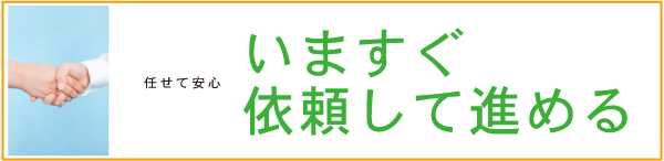依頼する